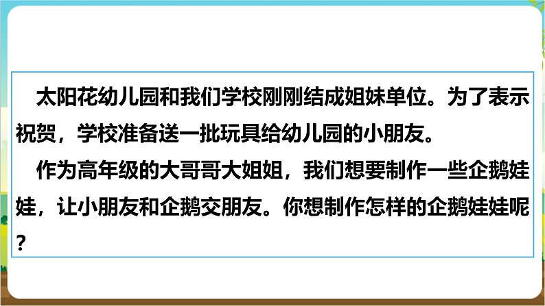 沪科·黔科版综合实践五年级下册 人类共同的南极 活动二《企鹅娃娃》课件第4页