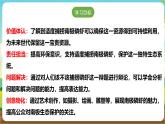 沪科·黔科版综合实践五年级下册 人类共同的南极 活动三《人类应不应该捕捞南极磷虾》课件+教案+素材