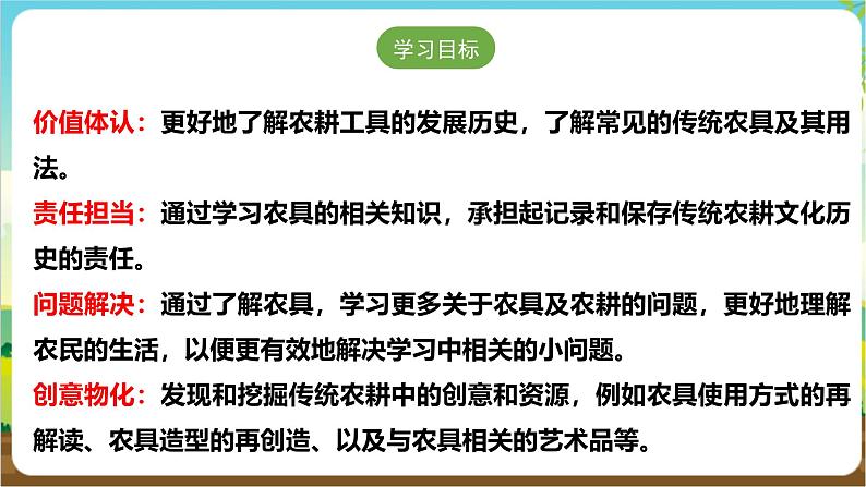 沪科·黔科版综合实践五年级下册 农田里的故事 活动一《农民的好帮手-农具》课件第2页