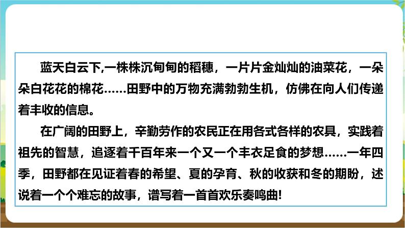 沪科·黔科版综合实践五年级下册 农田里的故事 活动一《农民的好帮手-农具》课件第4页