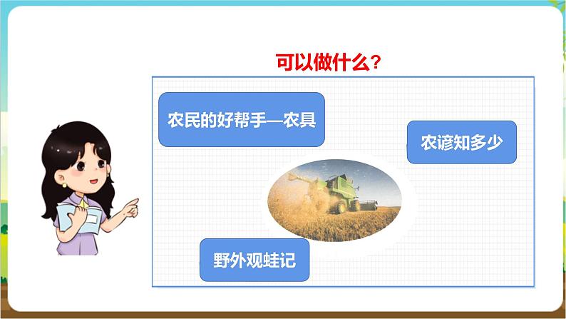 沪科·黔科版综合实践五年级下册 农田里的故事 活动一《农民的好帮手-农具》课件第5页