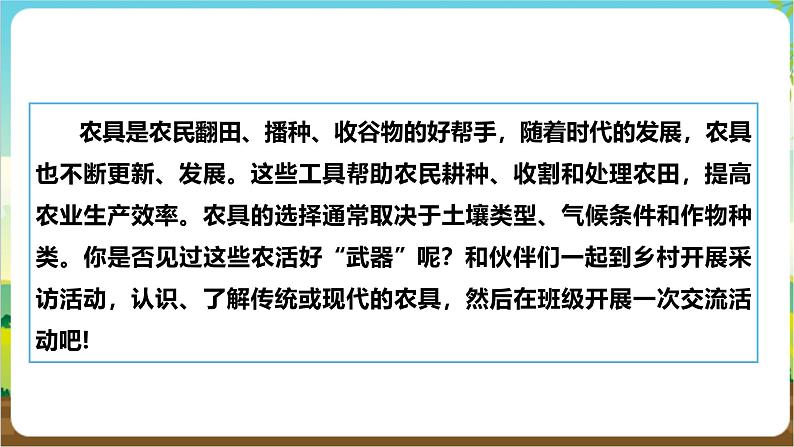 沪科·黔科版综合实践五年级下册 农田里的故事 活动一《农民的好帮手-农具》课件第6页