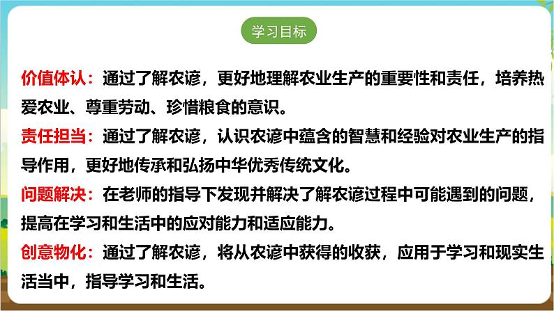 沪科·黔科版综合实践五年级下册 农田里的故事 活动二《农事谚语知多少》课件第2页