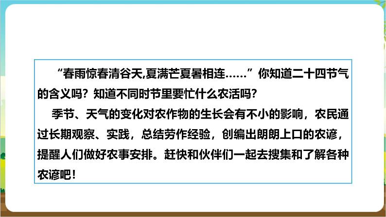 沪科·黔科版综合实践五年级下册 农田里的故事 活动二《农事谚语知多少》课件第4页