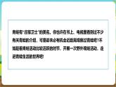 沪科·黔科版综合实践五年级下册 农田里的故事 活动三《野外观蛙记》课件+教案+素材