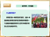 【核心素養(yǎng)目標(biāo)】粵教版《綜合實(shí)踐活動》六下 第3課《讀萬卷書 行萬里路》第1課時(shí) 課件+教案