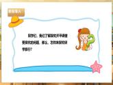 【核心素養(yǎng)目標(biāo)】粵教版《綜合實(shí)踐活動》六下 第3課《讀萬卷書 行萬里路》第2課時(shí) 課件+教案