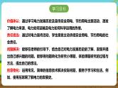 内蒙古版综合实践活动五下 第一单元 主题活动三《童眼看电力》课件+教案+素材
