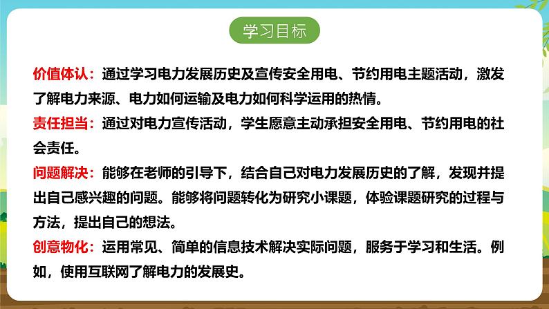 内蒙古版综合实践活动五下 第一单元 主题活动三《童眼看电力》课件第3页