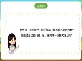 内蒙古版综合实践活动五下 第一单元 主题活动四《自主选题》课件+教案+素材