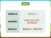 内蒙古版综合实践活动五下 第一单元 主题活动四《自主选题》课件+教案+素材