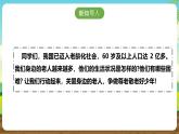 内蒙古版综合实践活动五下 第二单元 主题活动一《我是尊老敬老好少年》课件+教案+素材