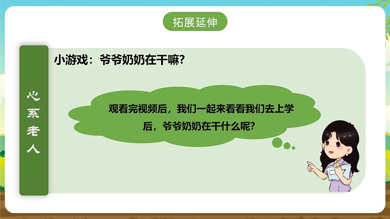 内蒙古版综合实践活动五下 第二单元 主题活动一《我是尊老敬老好少年》课件第8页