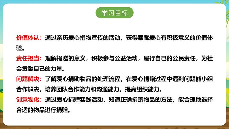 内蒙古版综合实践活动五下 第二单元 主题活动二《爱心捐物箱》课件第3页