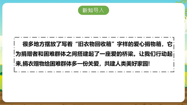 内蒙古版综合实践活动五下 第二单元 主题活动二《爱心捐物箱》课件第4页