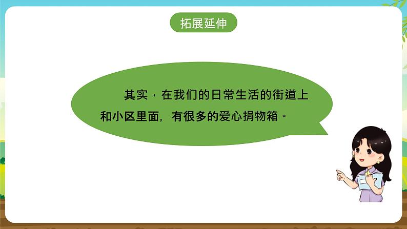 内蒙古版综合实践活动五下 第二单元 主题活动二《爱心捐物箱》课件第8页