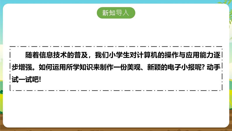 内蒙古版综合实践活动五下 第三单元 主题活动二《我的电子小报》课件第4页