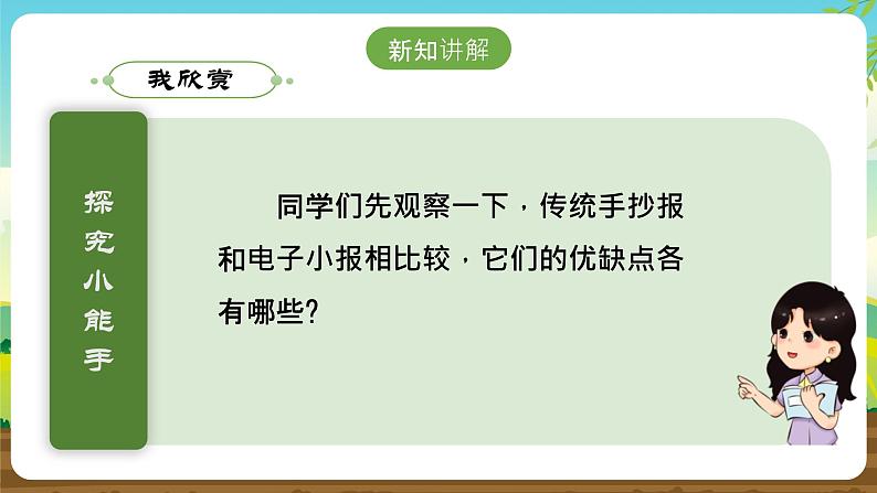 内蒙古版综合实践活动五下 第三单元 主题活动二《我的电子小报》课件第5页