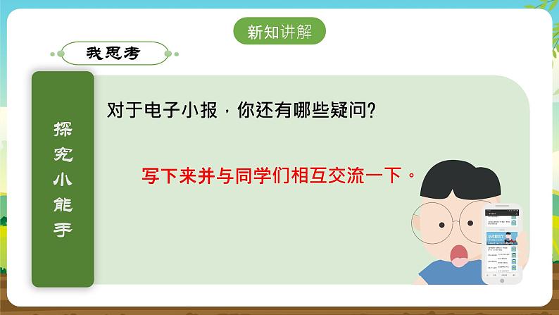 内蒙古版综合实践活动五下 第三单元 主题活动二《我的电子小报》课件第8页