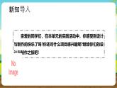 内蒙古版综合实践活动五下 第三单元 主题活动四《自选主题》课件+教案+素材