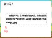 内蒙古版综合实践活动五下 第三单元 主题活动四《自选主题》课件+教案+素材