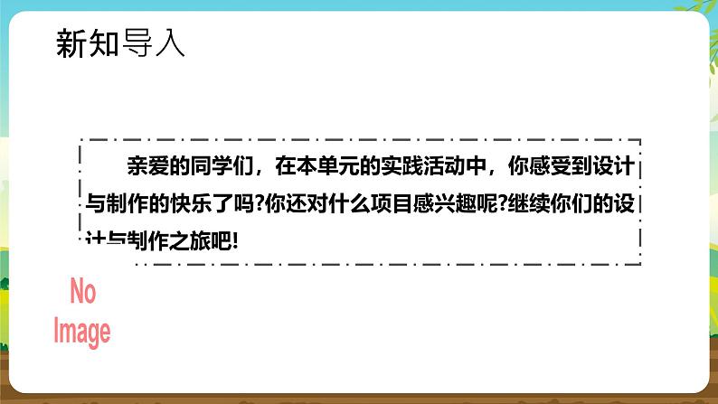 内蒙古版综合实践活动五下 第三单元 主题活动四《自选主题》课件第4页