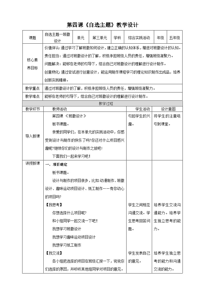 内蒙古版综合实践活动五下 第三单元 主题活动四《自选主题》教案第1页