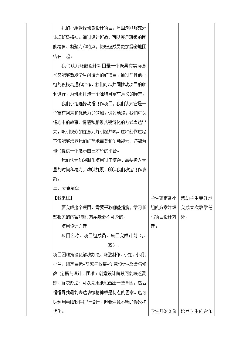 内蒙古版综合实践活动五下 第三单元 主题活动四《自选主题》教案第2页