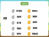 内蒙古版综合实践活动五下 第四单元 主题活动一《我的植物栽培之旅》课件+教案+素材