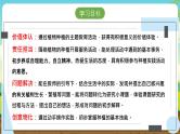 内蒙古版综合实践活动五下 第四单元 主题活动一《我的植物栽培之旅》课件+教案+素材