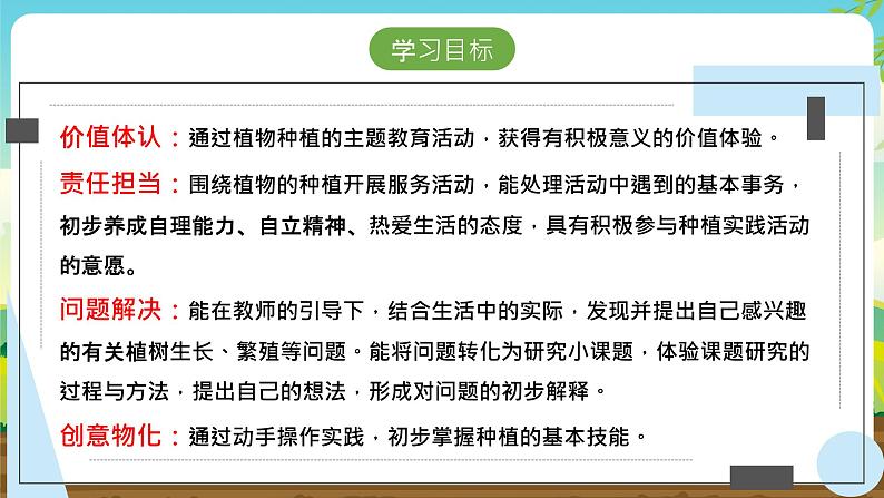 内蒙古版综合实践活动五下 第四单元 主题活动一《我的植物栽培之旅》课件第3页