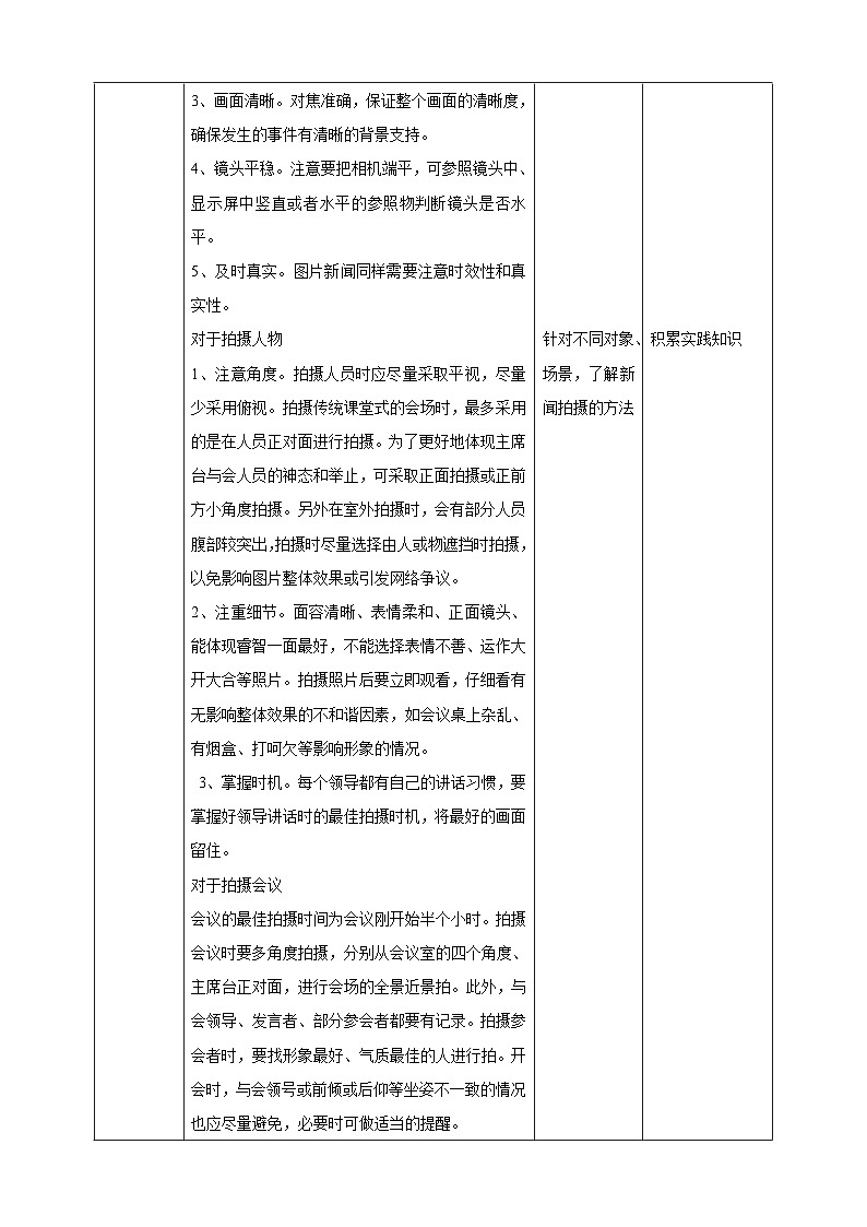 内蒙古版综合实践活动五下 第四单元 主题活动二《新闻背后的秘密》教案第3页
