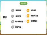 内蒙古版综合实践活动五下 第四单元 主题活动二《新闻背后的秘密》课件+教案+素材