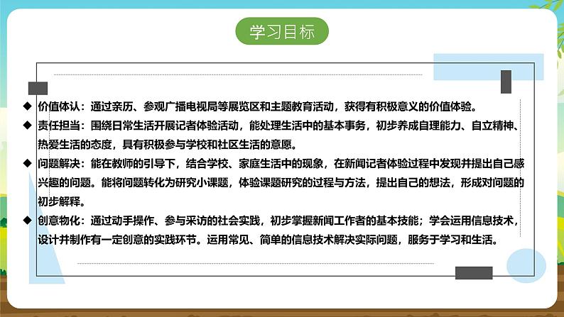 内蒙古版综合实践活动五下 第四单元 主题活动二《新闻背后的秘密》课件第3页