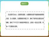 内蒙古版综合实践活动五下 第四单元 主题活动三《今天我是小交警》课件+教案+素材