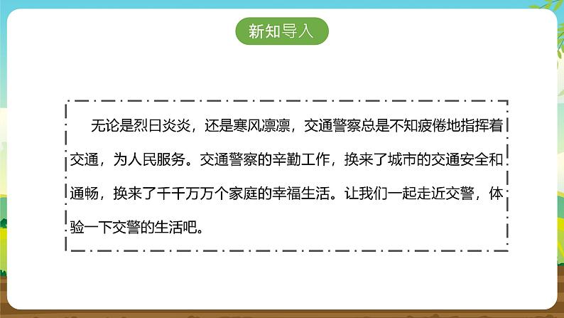 内蒙古版综合实践活动五下 第四单元 主题活动三《今天我是小交警》课件第4页