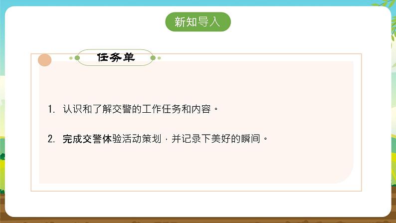 内蒙古版综合实践活动五下 第四单元 主题活动三《今天我是小交警》课件第6页