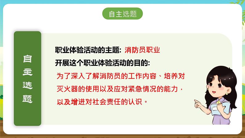 内蒙古版综合实践活动五下 第四单元 主题活动四《认识烈火英雄》课件第3页