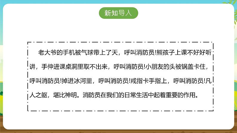 内蒙古版综合实践活动五下 第四单元 主题活动四《认识烈火英雄》课件第5页