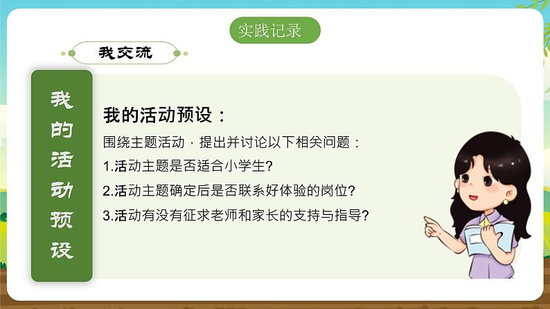 内蒙古版综合实践活动五下 第四单元 主题活动四《认识烈火英雄》课件第8页