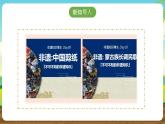 内蒙古版综合实践活动六下 第一单元 主题活动一《我是“非遗”小传人》课件+教案+素材