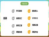 内蒙古版综合实践活动六下 第一单元 主题活动二《跟着节气去探究》课件+教案+素材