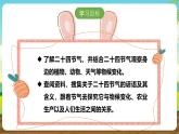 内蒙古版综合实践活动六下 第一单元 主题活动二《跟着节气去探究》课件+教案+素材