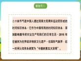内蒙古版综合实践活动六下 第一单元 主题活动二《跟着节气去探究》课件+教案+素材