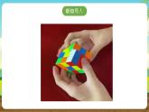 内蒙古版综合实践活动六下 第一单元 主题活动三《有趣的魔方世界》课件+教案+素材