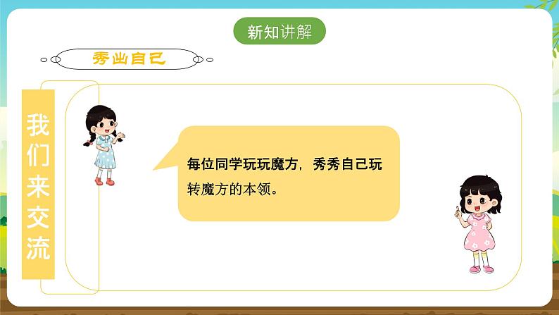 内蒙古版综合实践活动六下 第一单元 主题活动三《有趣的魔方世界》课件第8页