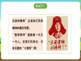 内蒙古版综合实践活动六下 第二单元 主题活动一《学习身边小雷锋》课件+教案+素材