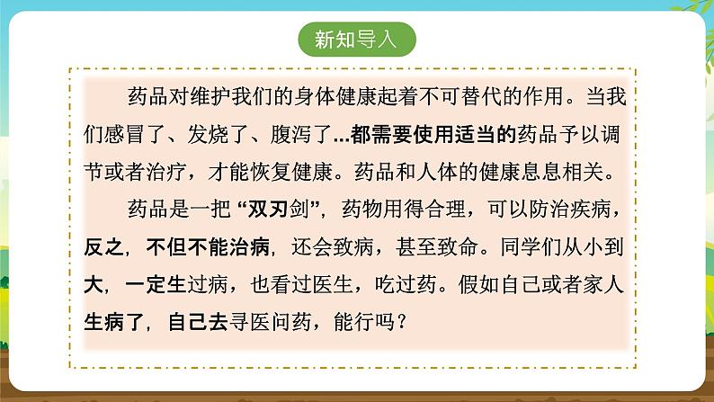 内蒙古版综合实践活动六下 第二单元 主题活动二《寻医问药我能行》课件第5页