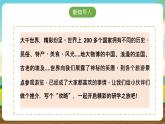 内蒙古版综合实践活动六下 第二单元 主题活动三《世界那么大，我想去看看》课件+教案+素材