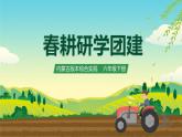 内蒙古版综合实践活动六下 第二单元 主题活动四《自主选题》课件+教案+素材